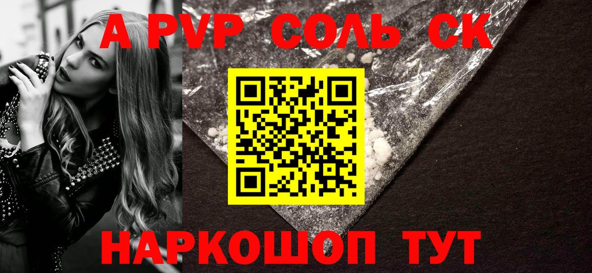 A-PVP кристаллы  Еманжелинск 