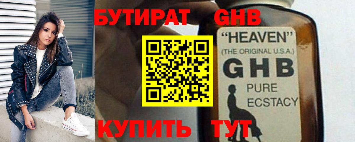 Бутират BDO Еманжелинск