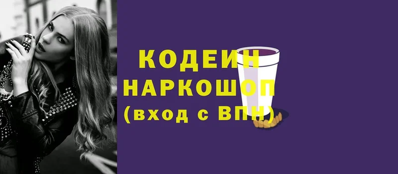 Кодеин напиток Lean (лин)  Еманжелинск 