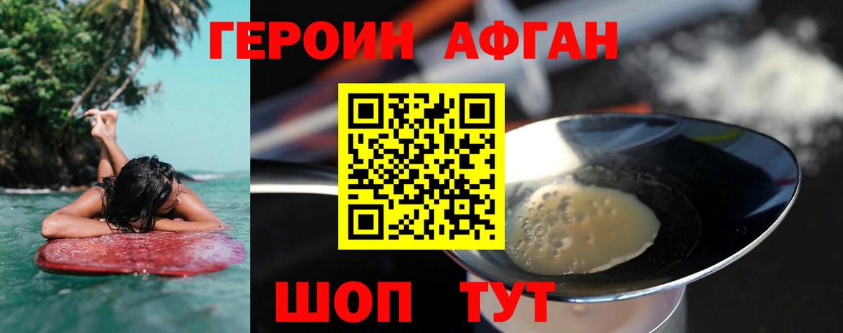 ГЕРОИН Heroin Еманжелинск