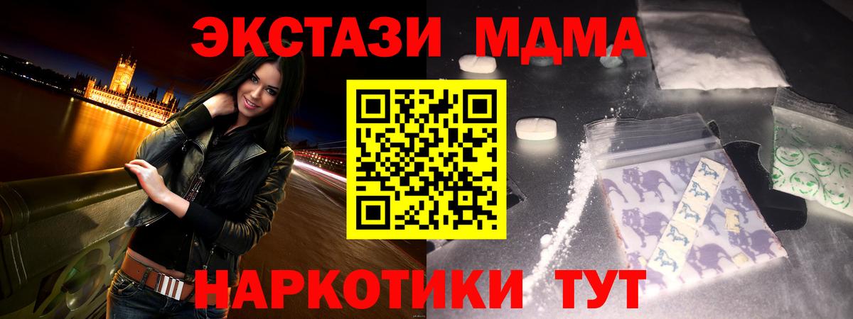 МДМА crystal  Вход с VPN  MDMA Molly  Еманжелинск 